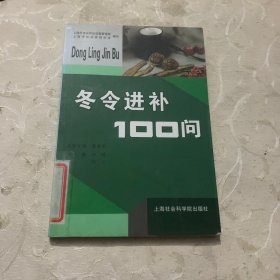 冬令進(jìn)補(bǔ)100門(mén)