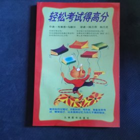 轻松考试得高分