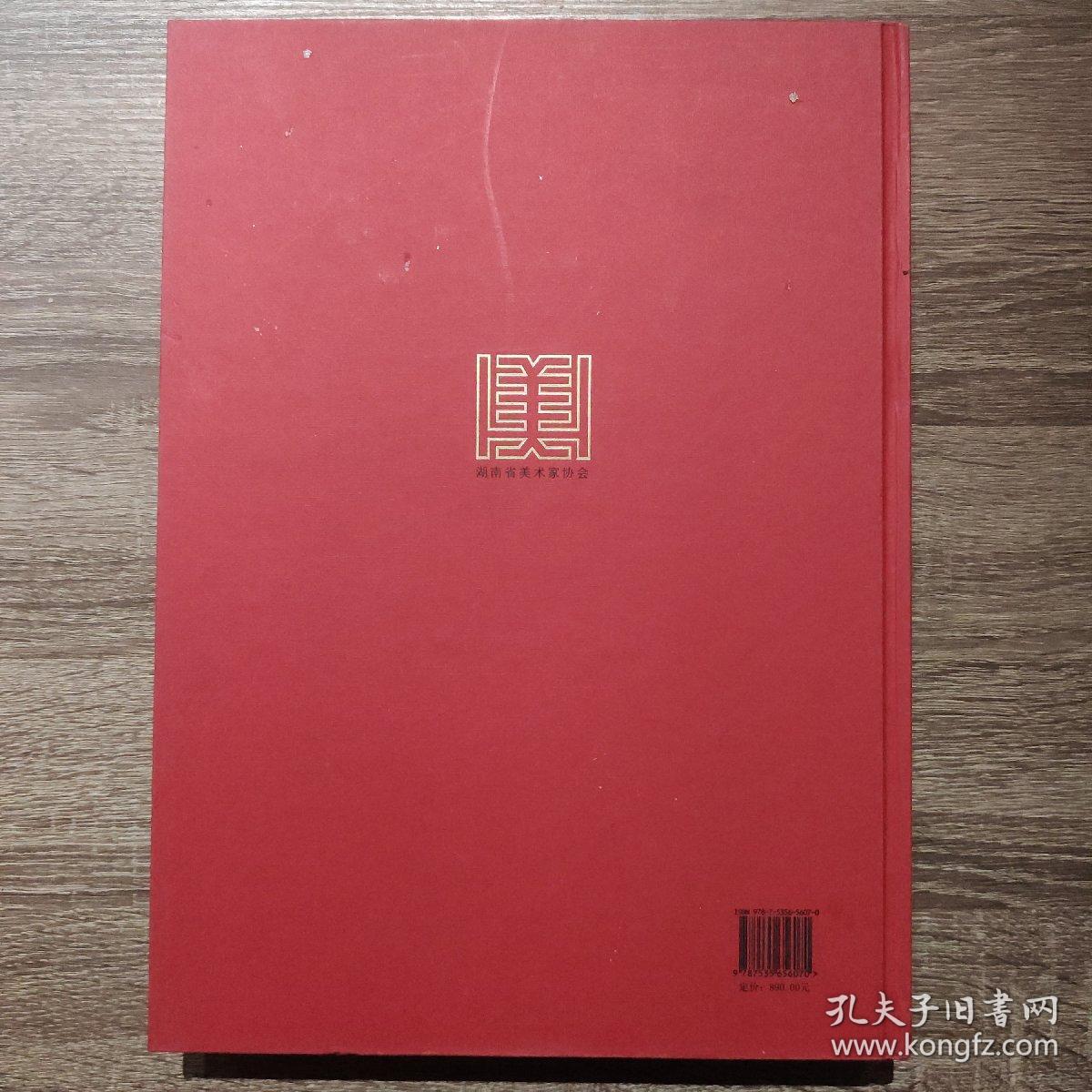 湖南重大历史题材美术创作工程:美术精品展览作品集
