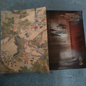 北京翰海2025年春季。中国近现代书画一二 两本合售。