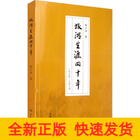 旅游生涯四十年