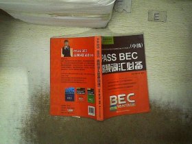 PASS BEC高频词汇必备（中级）