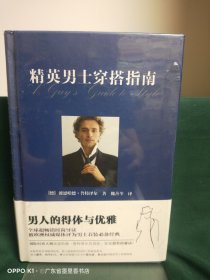 精英男士穿搭指南