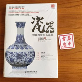 瓷器收藏投资购买宝典