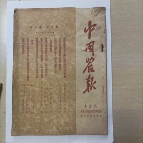 中国农报