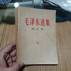 毛泽东选集