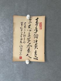 谢瑞阶 书法