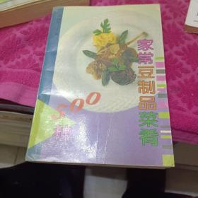 家常豆制品菜肴500种