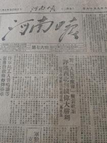 1949年8月16日河南日报
