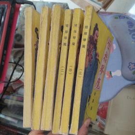 怪指琴魔1-7全七册 少一本 其余六本合售