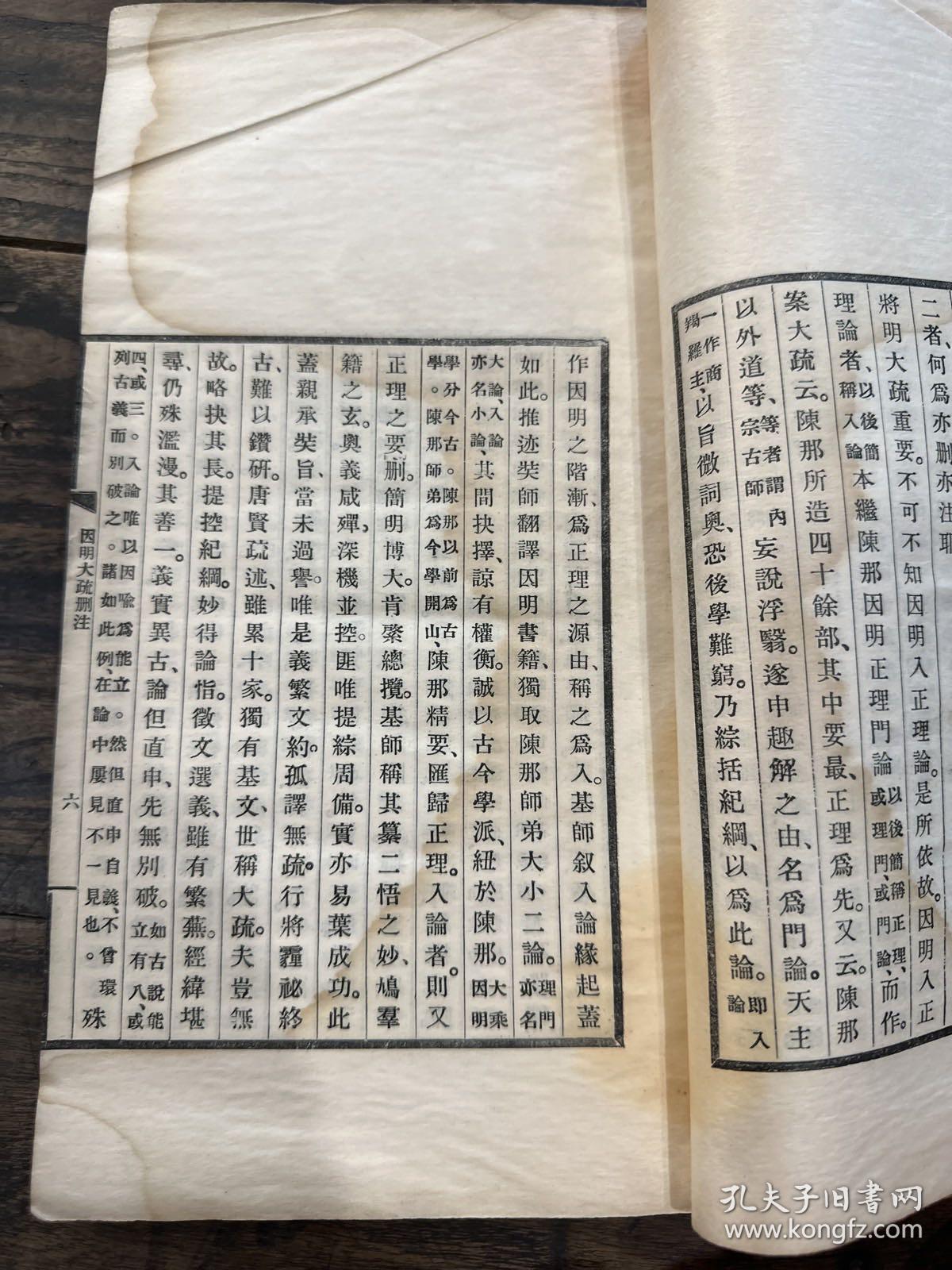 民国铅印本《因明大疏删注》一厚册全