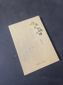 今夜无鸟入睡 一部新时代的社会隐喻经典