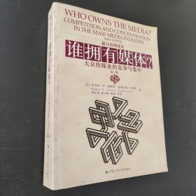 谁拥有媒体