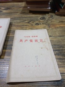 马克思恩格斯共产党宣言