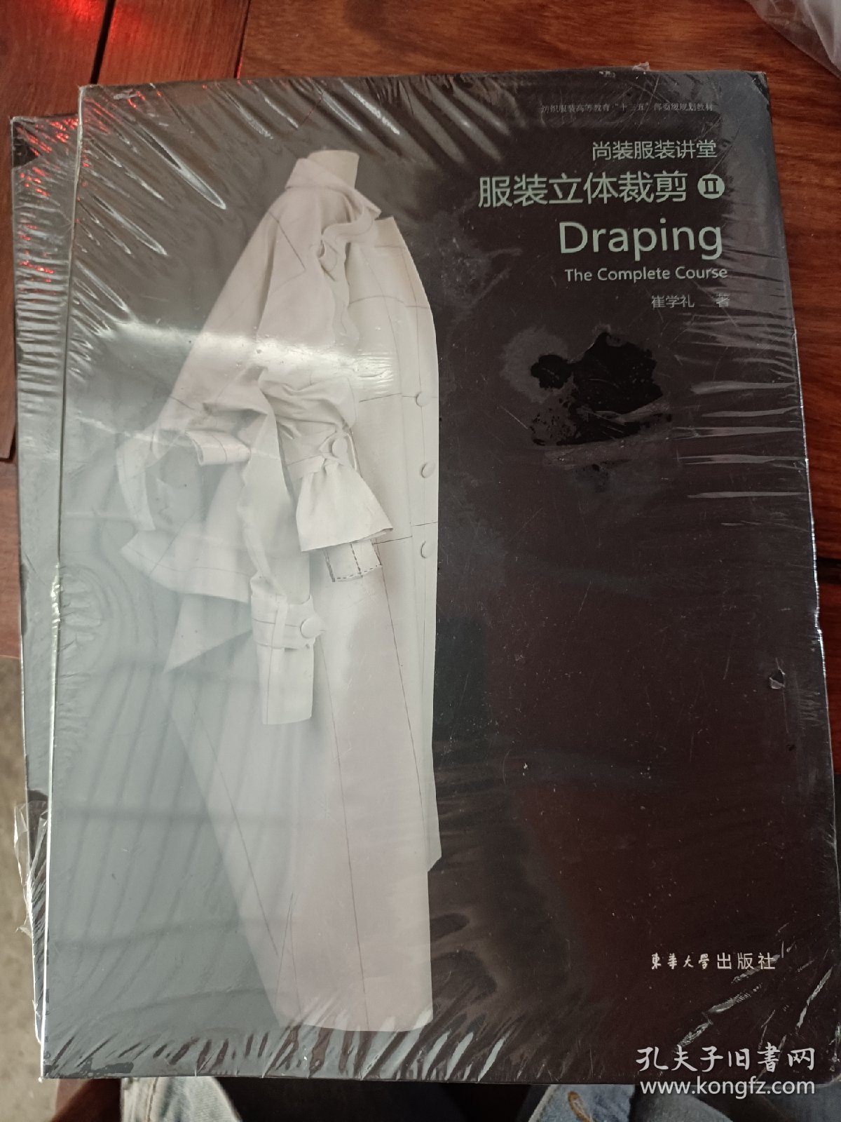 尚装服装讲堂：服装立体裁剪II