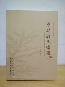 中华姓氏宗谱