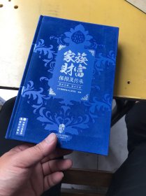 家族财富保障及传承