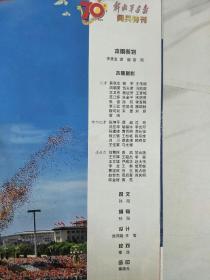 解放军画报:2015.9--抗日战争胜利70周年大阅兵特刊。1999.4--中俄等五国划界，1999.6--强烈谴责美国炸馆暴行。