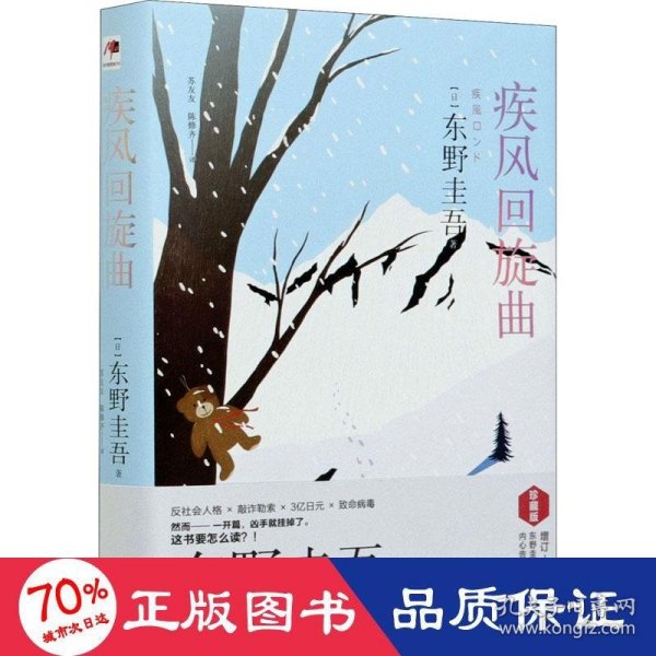 东野圭吾风雪系列（增订版）！