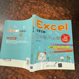 Excel效率手册：早做完,不加班