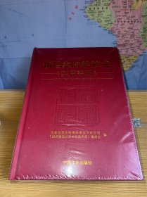 新档案保护技术实用手册