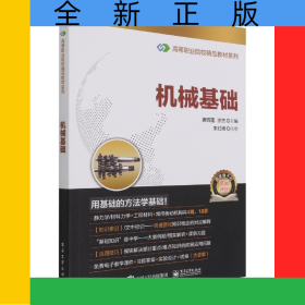 机械基础