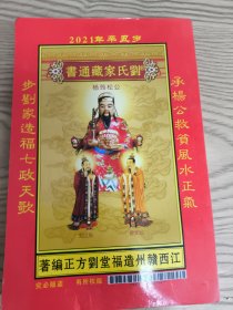 劉氏家藏通書
