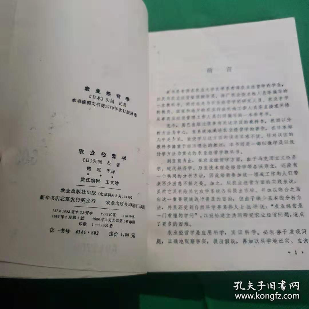 农业经营学