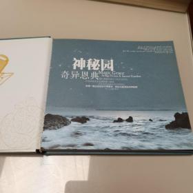 神秘园 奇异恩典 黑胶CD
