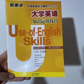 大学英语知识运用技巧