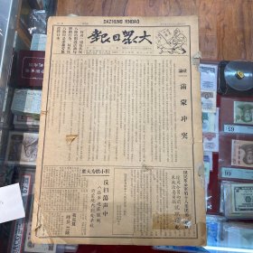 大众日报1939年8.10-12.29日，可留言看细图