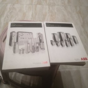 固件手册ACS880基本控制程序 固件手册ACS880_01传动（0.55至250KW，0.75至350hp）两本合售