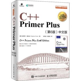 【正版书籍】C++PrimerPlus第6版