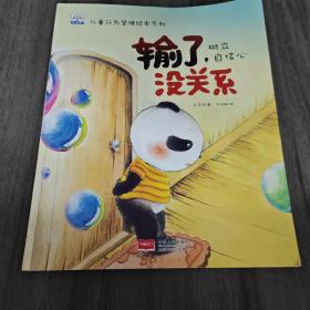 儿童行为管理绘本系列 8本 幼儿园老师推荐3-6岁儿童启蒙早教绘本阅读 宝宝心灵成长励志睡前故事书 自己做我能行好习惯情商培养图画书