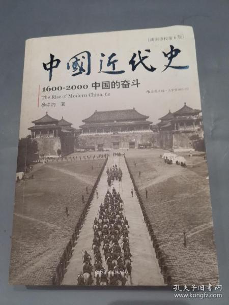 中国近代史：1600-2000，中国的奋斗