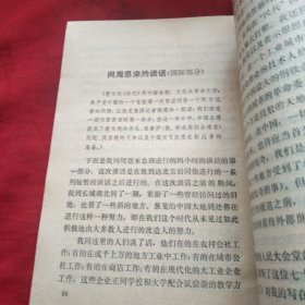 美国友好人士斯诺访华文章《小32开平装》