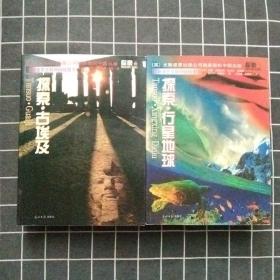 【全十册】探索古埃及 探索古希腊 探索古罗马 探索人类的身体 探索恐龙鱼史前生命 探索行星地球 探索基因与DNA 探索考古发现 探索·显微镜下的世界 本书获得罗纳—普朗克最佳大众科学奖