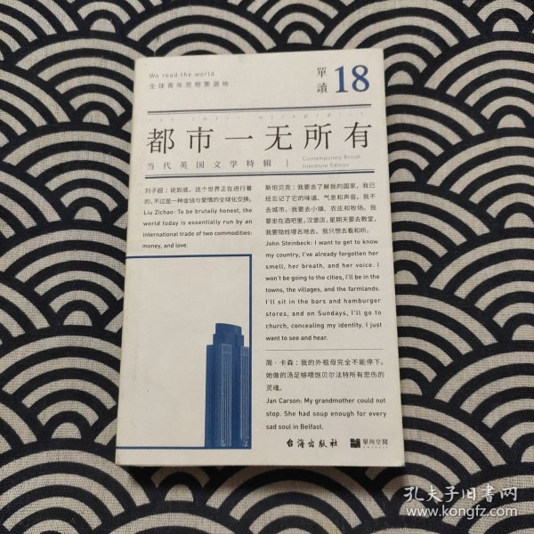 单读18：都市一无所有