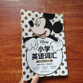 迪士尼.小学英语词汇（主题分类+全彩图解）（赠MP3+二维码听读）