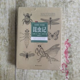 昆虫记