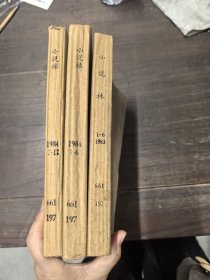 《小说林》1983年第1-6期，1984年第1-12期