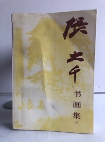 张大千书画集（上册）