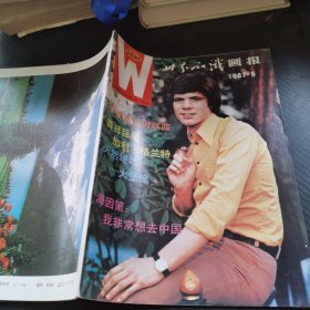 世界知识画报1987 5