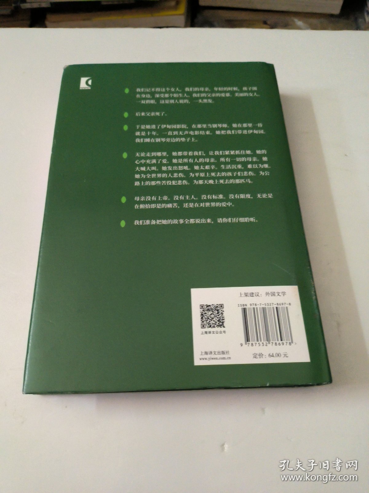 伊甸园：杜拉斯全集9