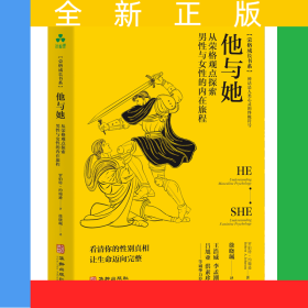 他與她