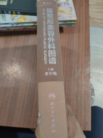 眼整形美容外科图谱