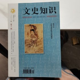 文史知识（总第四八六期）