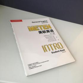 美联英语通用英语教程 入门级 学生用书