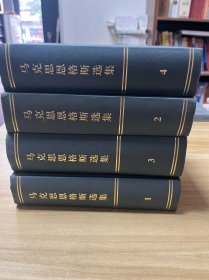 马克思恩格斯选集 （全四册）