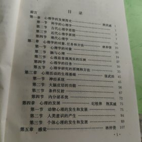心理学概论
